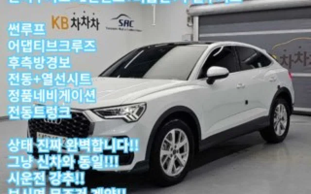 인천전국자동차매매 Q3 (F3) 40 TFSI 스포트백 콰트로 매물 사진 12 - 2024/08 10,743km